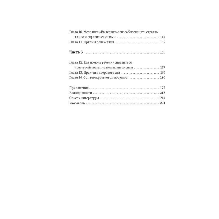 Бодрые: как помочь детям высыпаться. Рейчел Гіллер, Майкл Гредісар