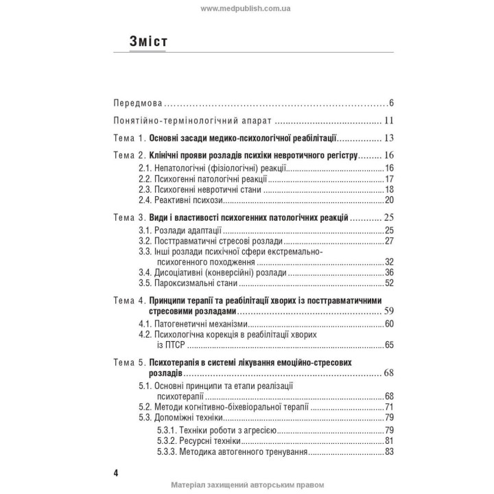 Емоційно-стресові розлади. Борис В. Михайлов, В'ячеслав Д. Мішиєв