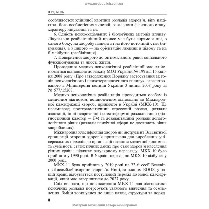 Емоційно-стресові розлади. Борис В. Михайлов, В'ячеслав Д. Мішиєв