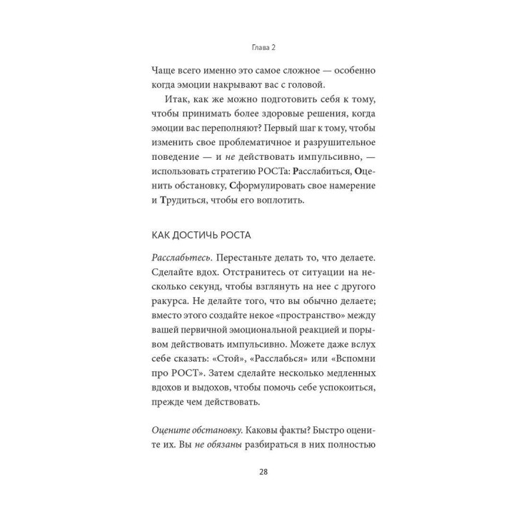 Эмоциональный баланс. Меттью Маккей, Джеффрі Вуд, Джеффрі Брентлі