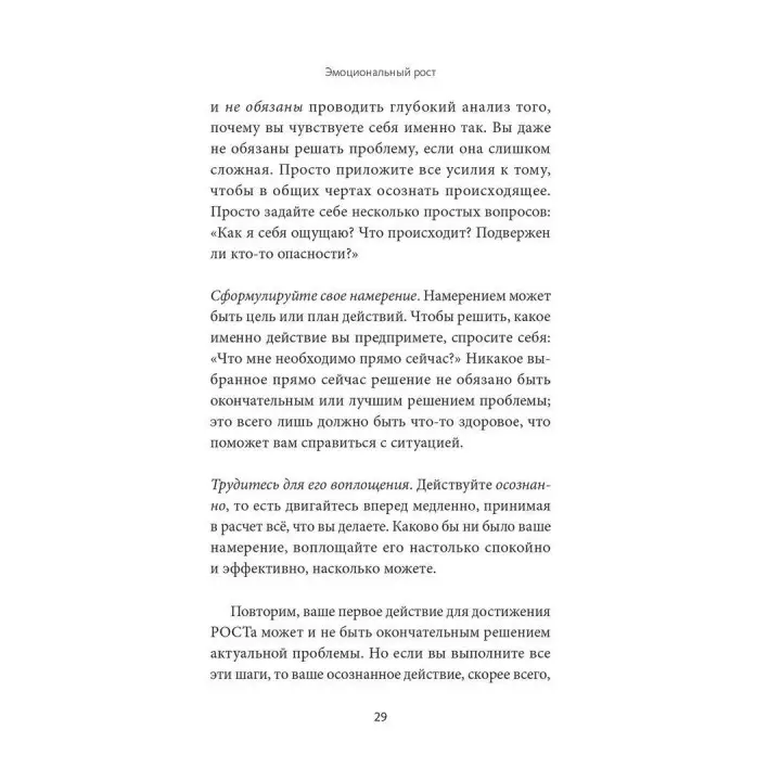 Эмоциональный баланс. Меттью Маккей, Джеффрі Вуд, Джеффрі Брентлі