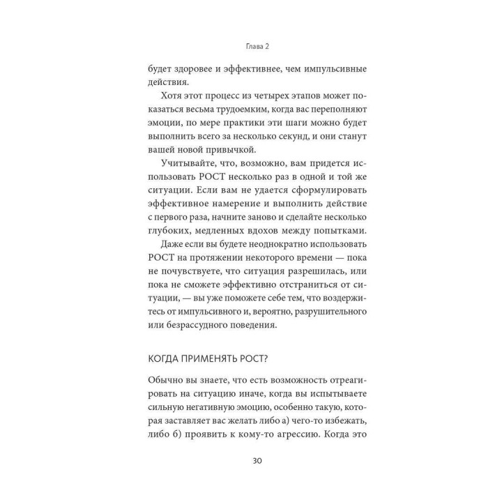 Эмоциональный баланс. Меттью Маккей, Джеффрі Вуд, Джеффрі Брентлі