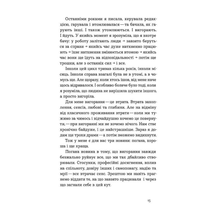 Формула (не)вигорання. Ханна Руденко