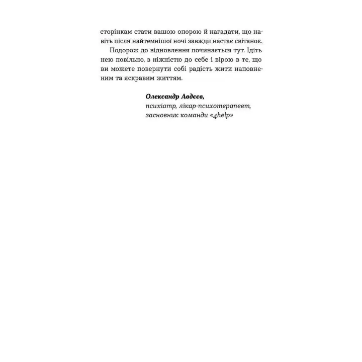 Формула (не)вигорання. Ханна Руденко
