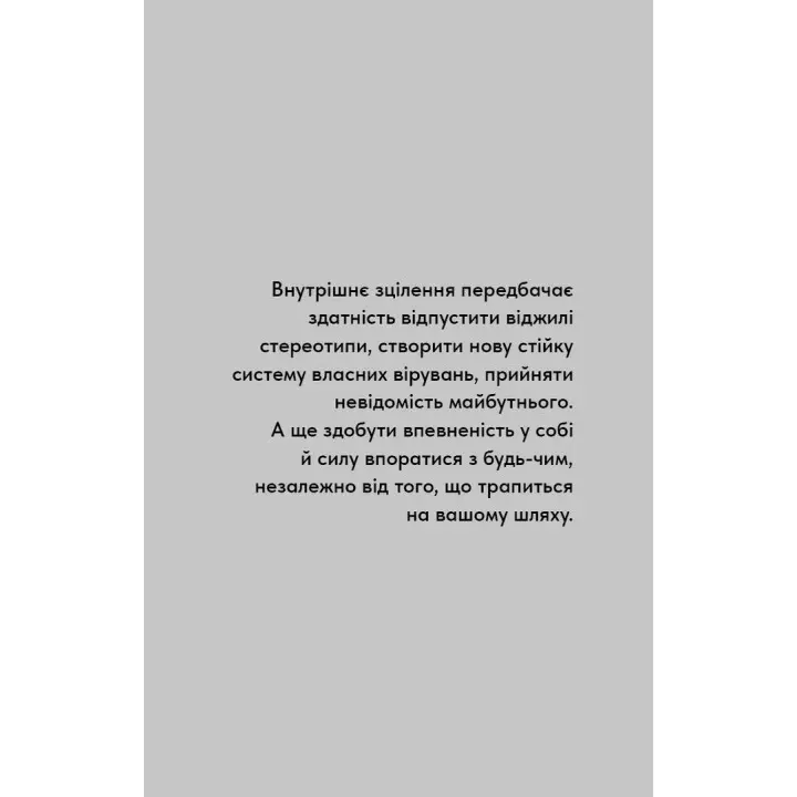 Healing Is the New High. Посібник із подолання емоційних потрясінь і здобуття свободи. Векс Кінґ