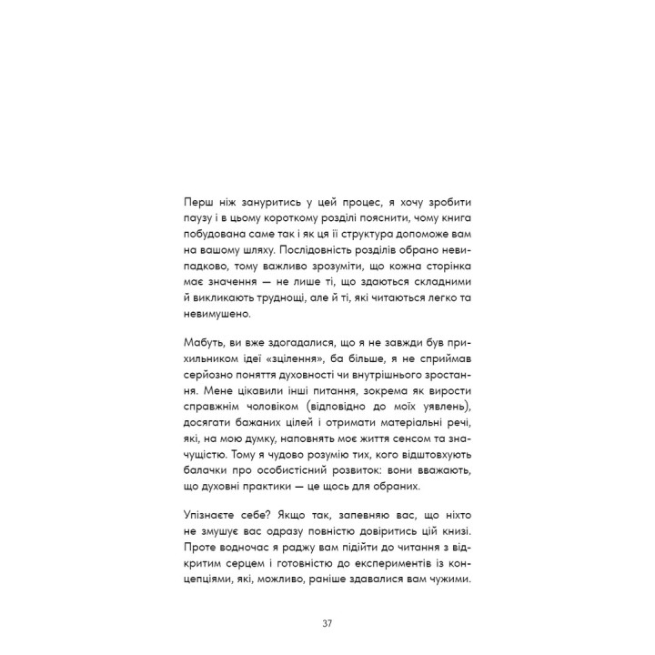 Healing Is the New High. Посібник із подолання емоційних потрясінь і здобуття свободи. Векс Кінґ