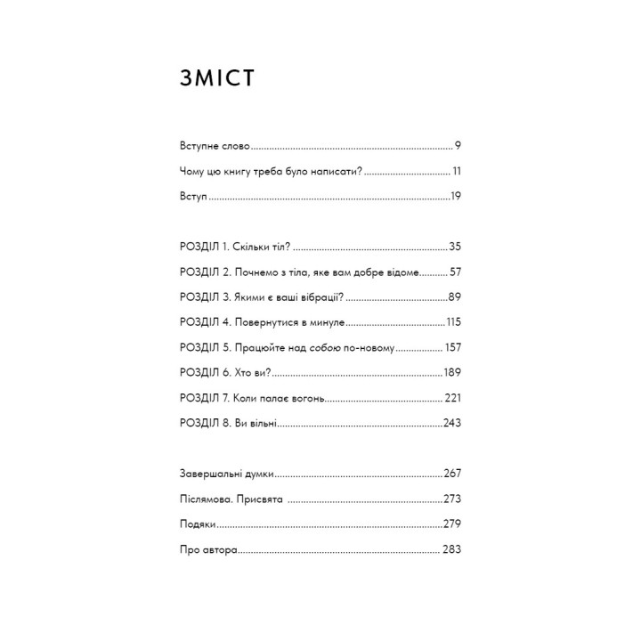 Healing Is the New High. Посібник із подолання емоційних потрясінь і здобуття свободи. Векс Кінґ