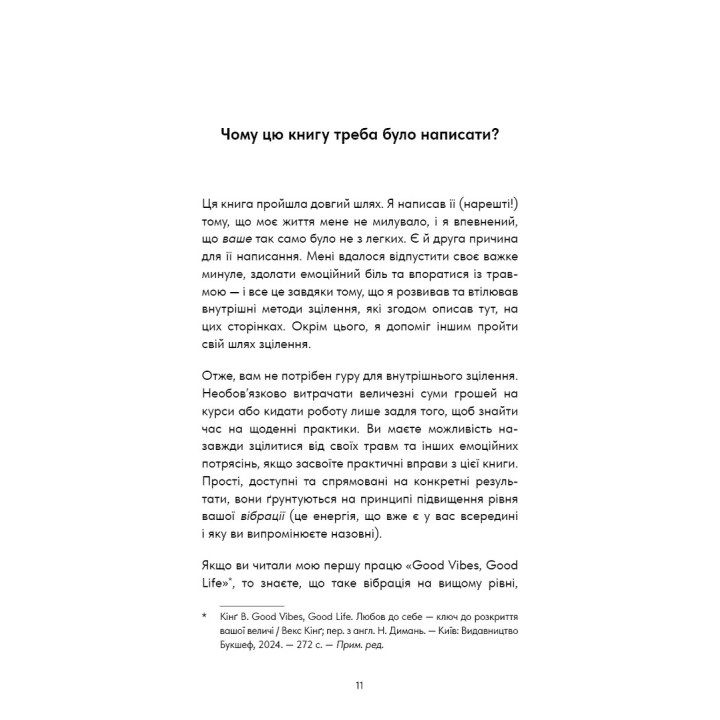 Healing Is the New High. Посібник із подолання емоційних потрясінь і здобуття свободи. Векс Кінґ