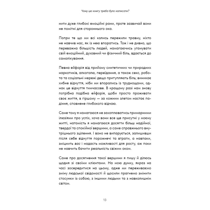 Healing Is the New High. Посібник із подолання емоційних потрясінь і здобуття свободи. Векс Кінґ