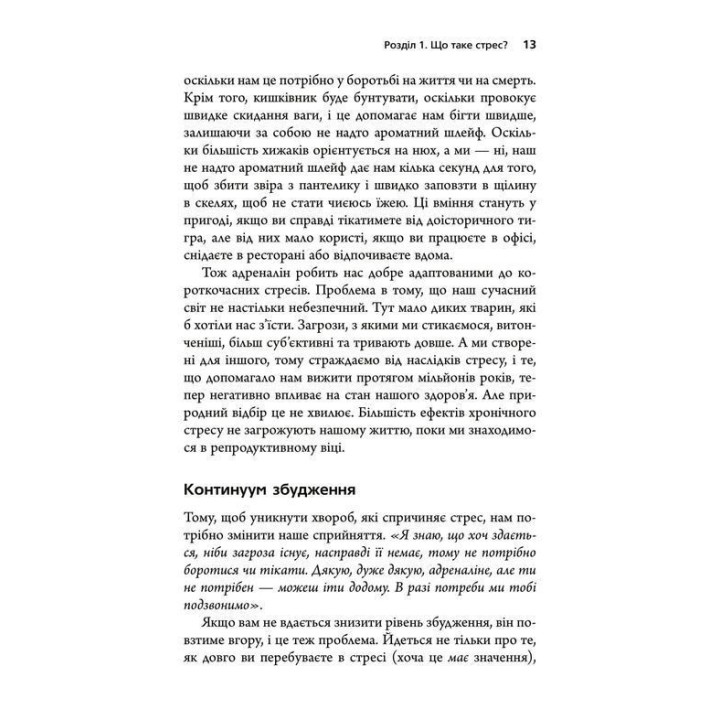 Хвороби, спричинені стресом. Поради для людей, які занадто багато віддають. Тім Кантофер
