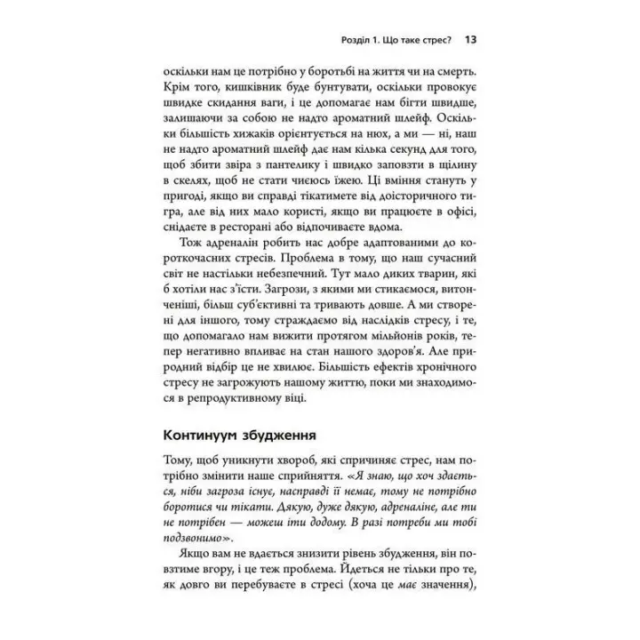 Болезни, вызванные стрессом. Советы для людей, которые слишком многое отдают. Тим Кантофер