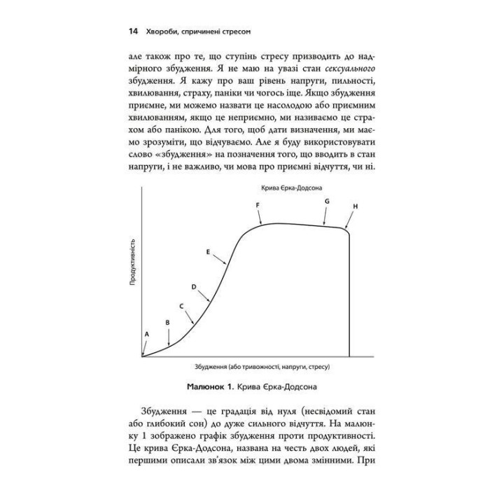 Хвороби, спричинені стресом. Поради для людей, які занадто багато віддають. Тім Кантофер