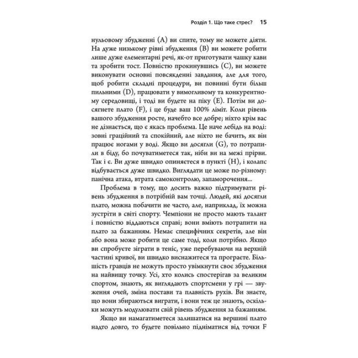 Хвороби, спричинені стресом. Поради для людей, які занадто багато віддають. Тім Кантофер
