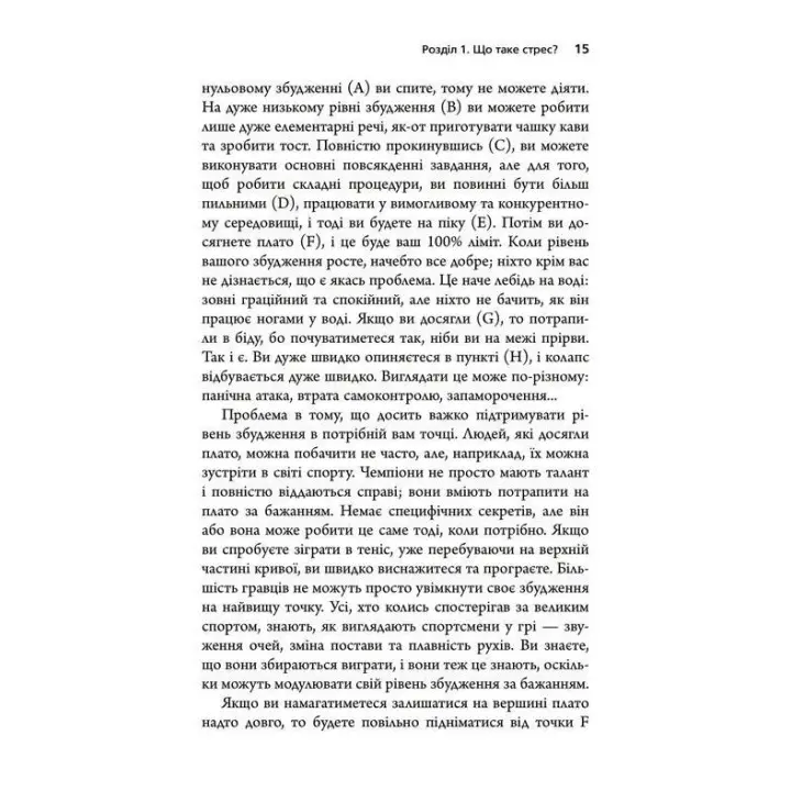 Болезни, вызванные стрессом. Советы для людей, которые слишком многое отдают. Тим Кантофер