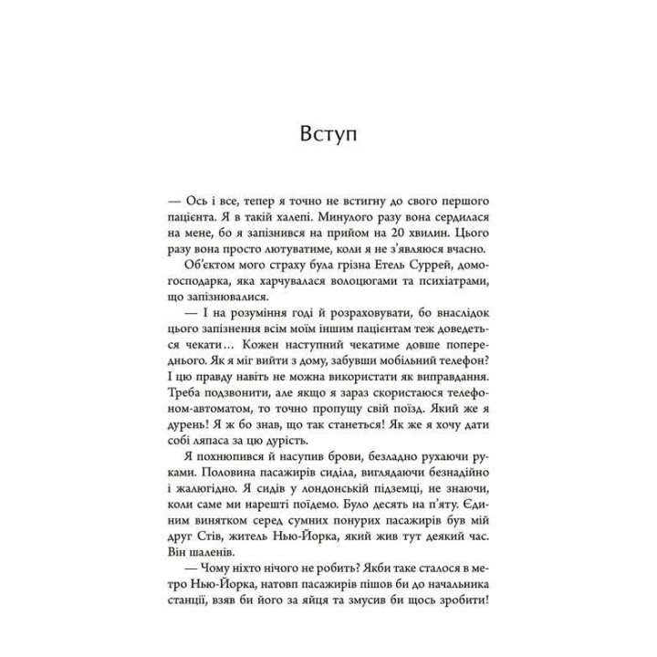 Хвороби, спричинені стресом. Поради для людей, які занадто багато віддають. Тім Кантофер