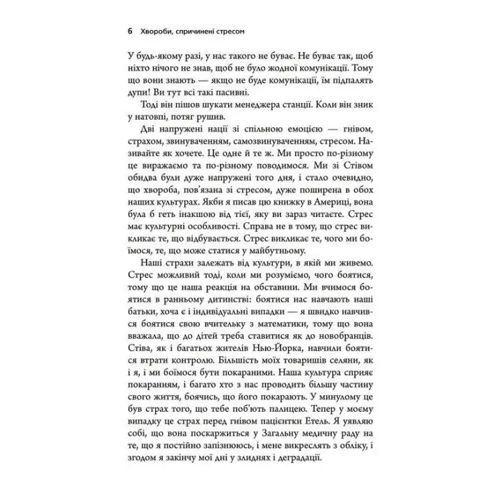 Болезни, вызванные стрессом. Советы для людей, которые слишком многое отдают. Тим Кантофер