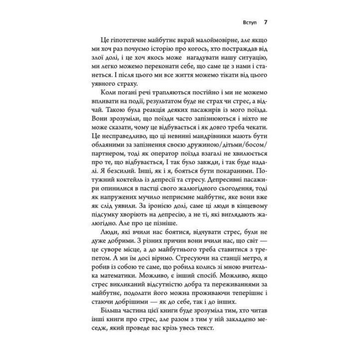 Хвороби, спричинені стресом. Поради для людей, які занадто багато віддають. Тім Кантофер