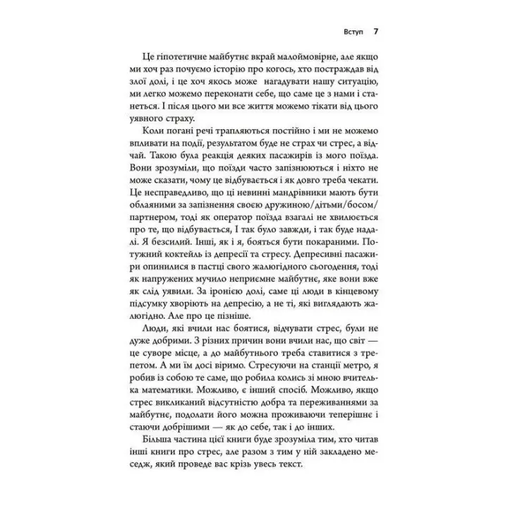 Болезни, вызванные стрессом. Советы для людей, которые слишком многое отдают. Тим Кантофер
