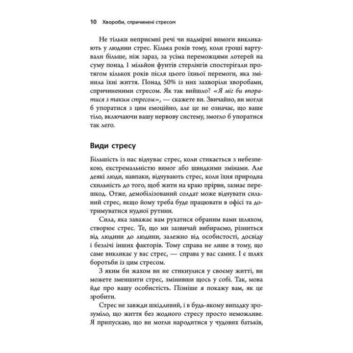 Хвороби, спричинені стресом. Поради для людей, які занадто багато віддають. Тім Кантофер