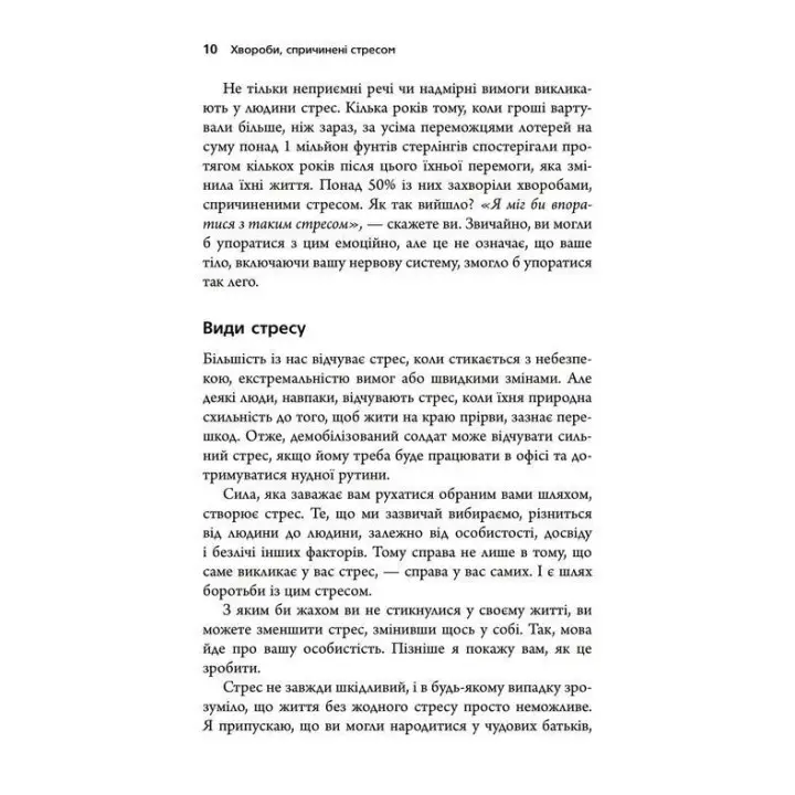 Болезни, вызванные стрессом. Советы для людей, которые слишком многое отдают. Тим Кантофер