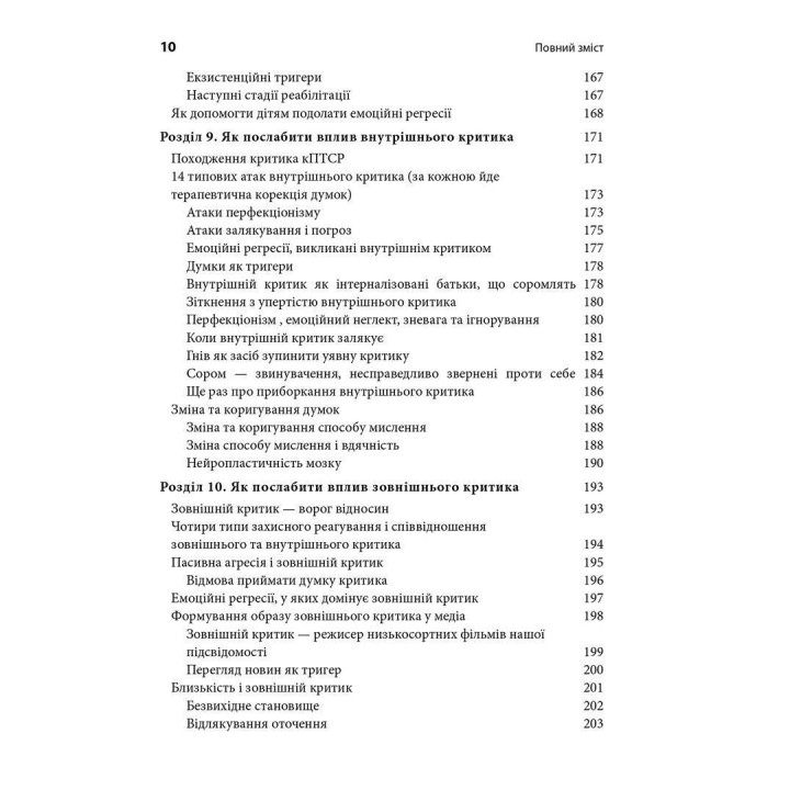 Комплексний ПТСР: керівництво з відновлення від дитячої травми. Піт Волкер