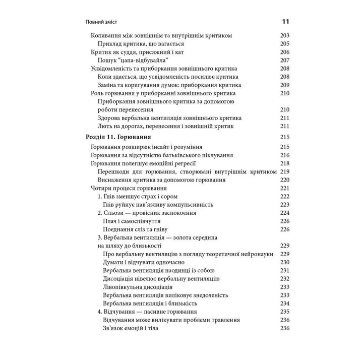 Комплексний ПТСР: керівництво з відновлення від дитячої травми. Піт Волкер