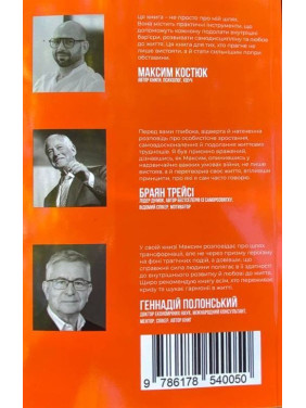 Ментальне здоровʼя. Шлях до щастя. Максим Костюк