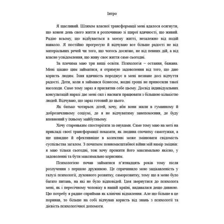 Ментальне здоровʼя. Шлях до щастя. Максим Костюк