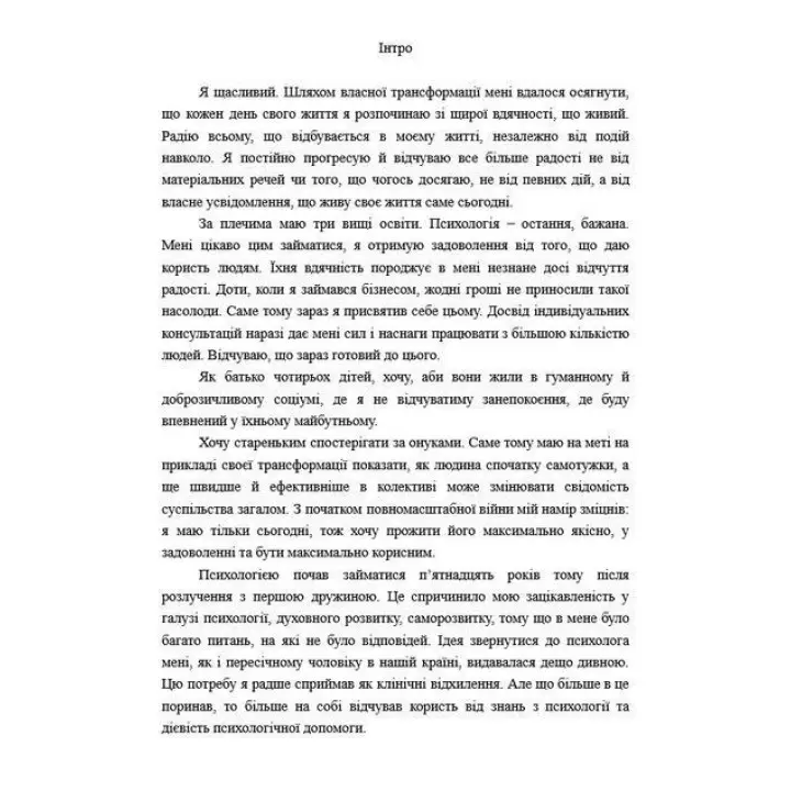 Ментальне здоровʼя. Шлях до щастя. Максим Костюк