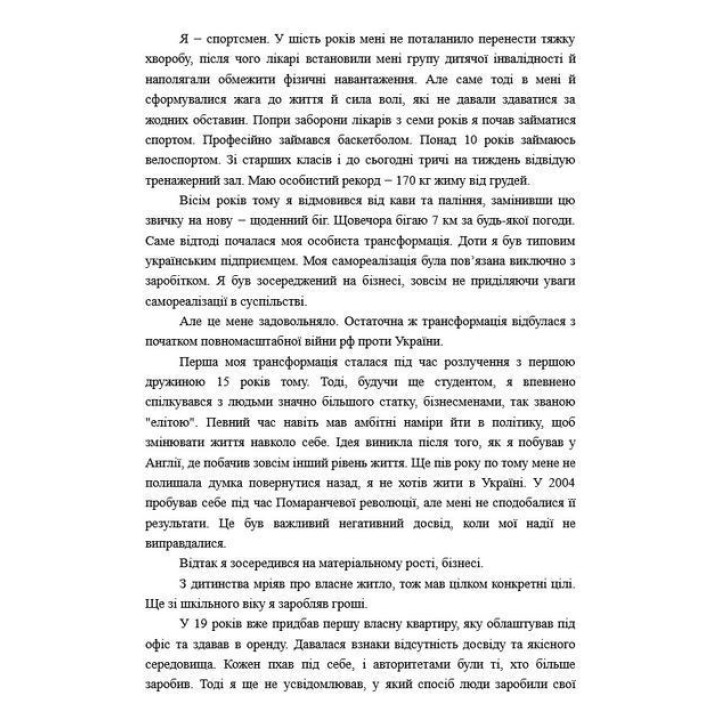 Ментальне здоровʼя. Шлях до щастя. Максим Костюк