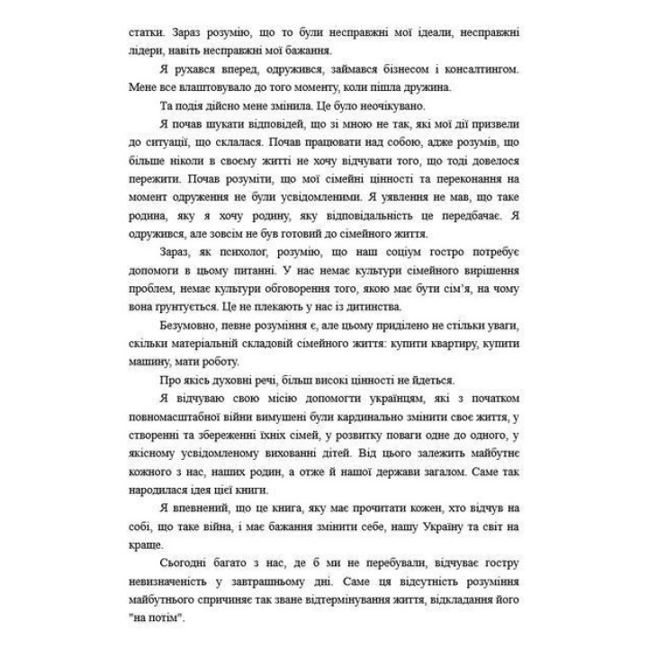 Ментальне здоровʼя. Шлях до щастя. Максим Костюк