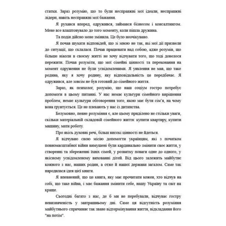 Ментальне здоровʼя. Шлях до щастя. Максим Костюк
