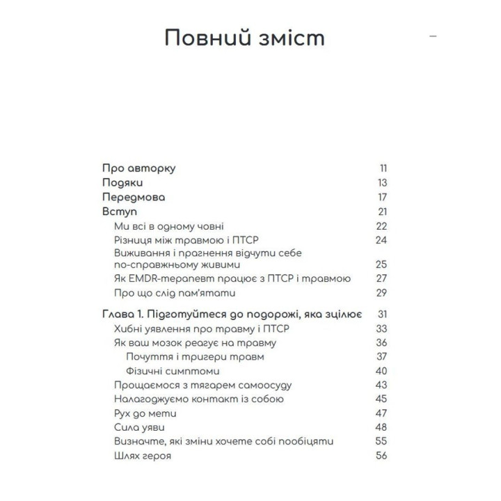 Подолання травм і ПТСР за допомогою EMDR: як керувати тригерами, пережити травматичні спогади та повернутися до нормального життя. Робочий зошит. Меган Бордман