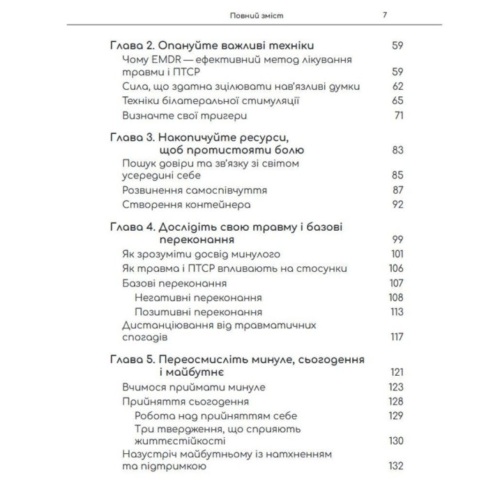 Преодоление травм и ПТСР с помощью EMDR: как управлять триггерами, пережить травматические воспоминания и вернуться к нормальной жизни. Рабочая тетрадь. Меган Бордман