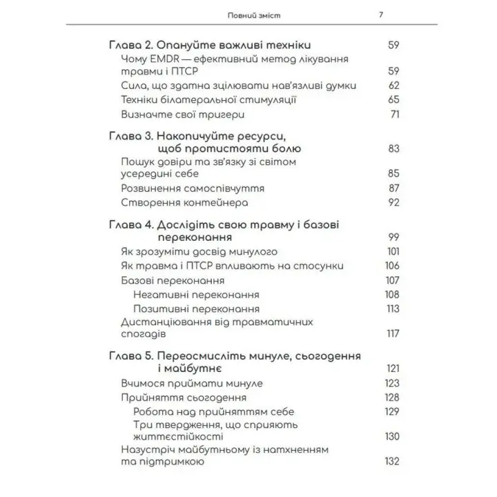 Подолання травм і ПТСР за допомогою EMDR: як керувати тригерами, пережити травматичні спогади та повернутися до нормального життя. Робочий зошит. Меган Бордман