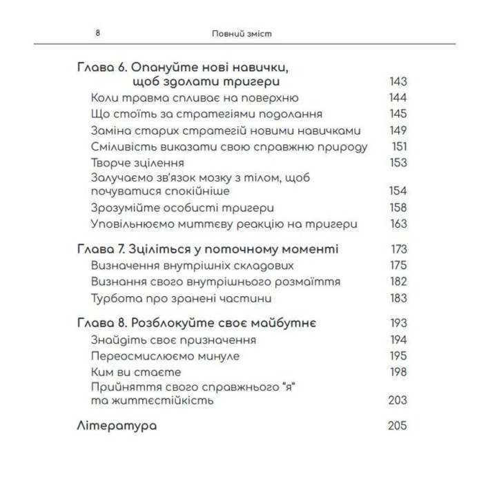 Преодоление травм и ПТСР с помощью EMDR: как управлять триггерами, пережить травматические воспоминания и вернуться к нормальной жизни. Рабочая тетрадь. Меган Бордман