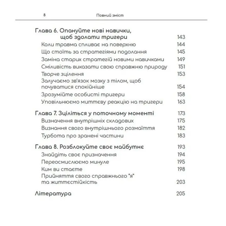 Подолання травм і ПТСР за допомогою EMDR: як керувати тригерами, пережити травматичні спогади та повернутися до нормального життя. Робочий зошит. Меган Бордман