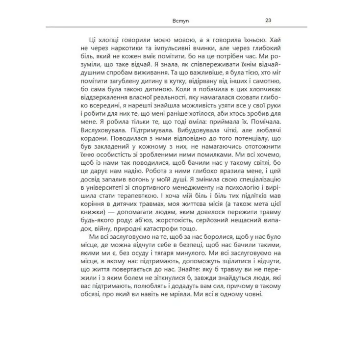 Подолання травм і ПТСР за допомогою EMDR: як керувати тригерами, пережити травматичні спогади та повернутися до нормального життя. Робочий зошит. Меган Бордман