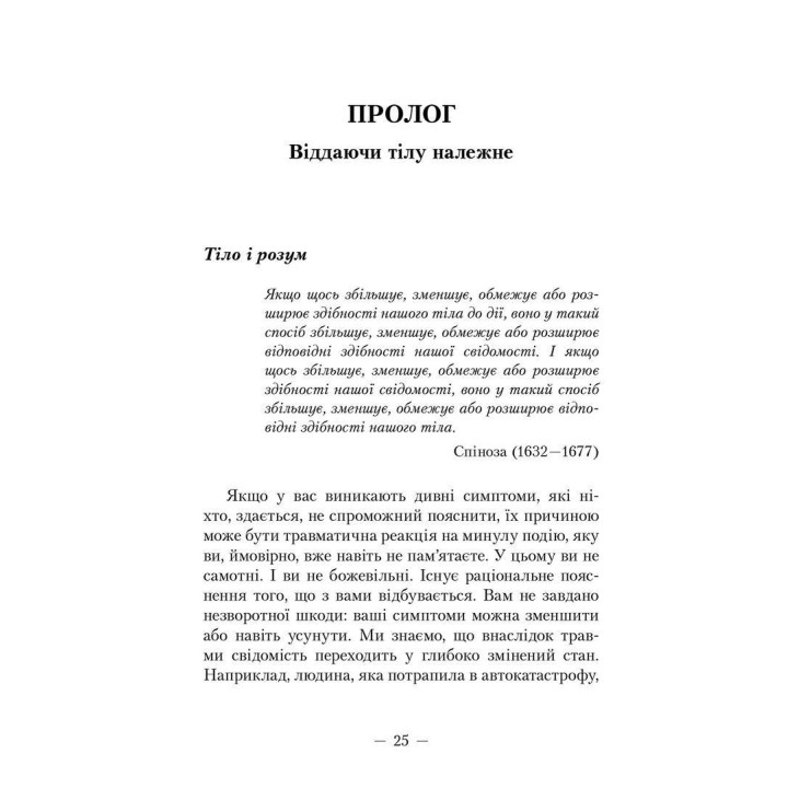 Пробудження тигра: Зцілення травми. Пітер А. Левін