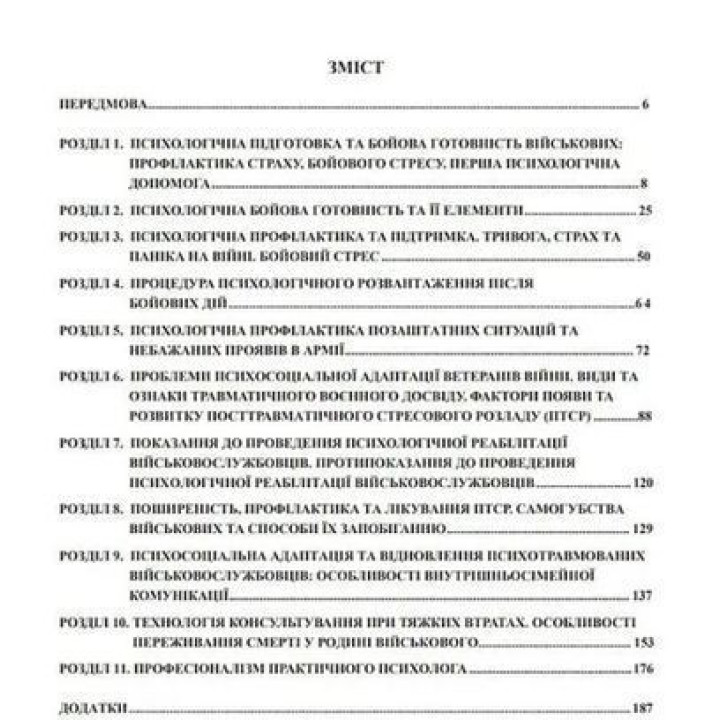 Психологічна допомога та робота психолога з військовими та їх родинами. Військова психологія. Наталія Сабліна