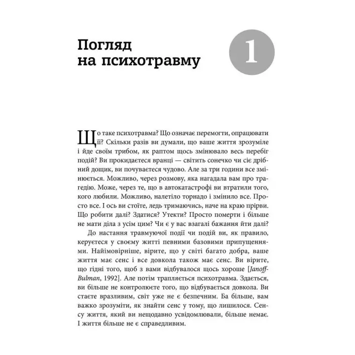 ПТСР. Робочий зошит. Ефективні методики подолання симптомів травматичного стресу. Мері Бет Вільямс, Сойлі Пойюла