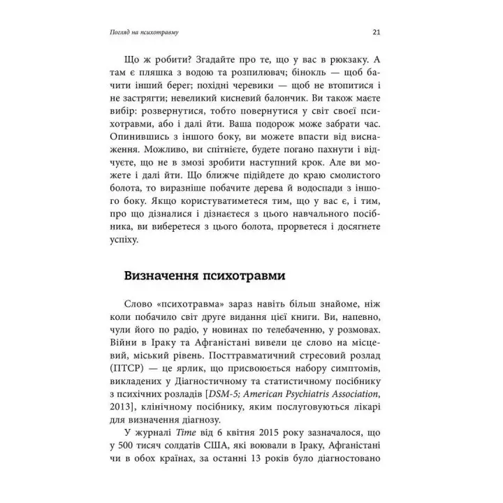 ПТСР. Робочий зошит. Ефективні методики подолання симптомів травматичного стресу. Мері Бет Вільямс, Сойлі Пойюла