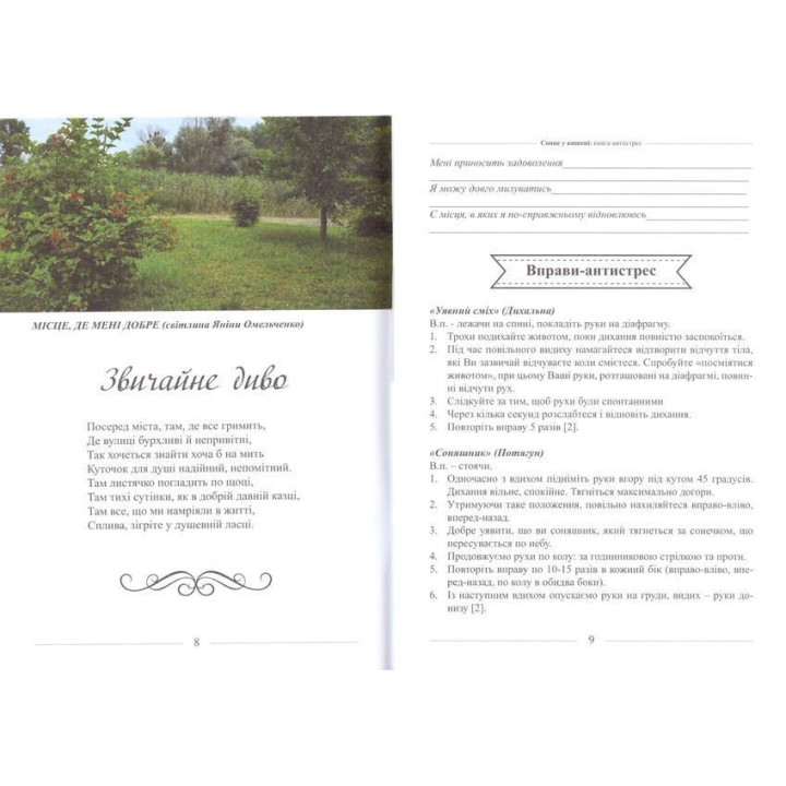 Сонце у кишені. Книга-антистрес. Наталія Сабліна