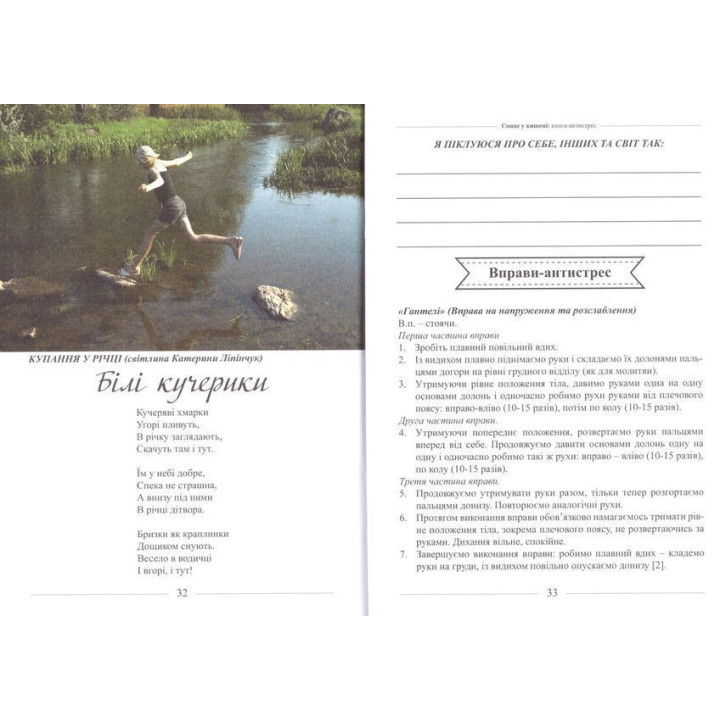 Сонце у кишені. Книга-антистрес. Наталія Сабліна