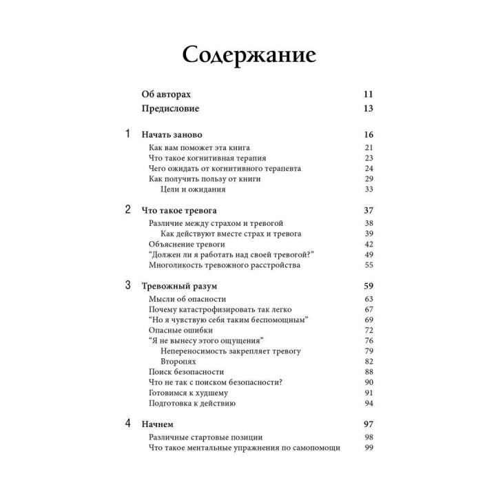 Тревога и беспокойство: когнитивно-поведенческий подход. Девід А. Кларк, Аарон Т. Бек