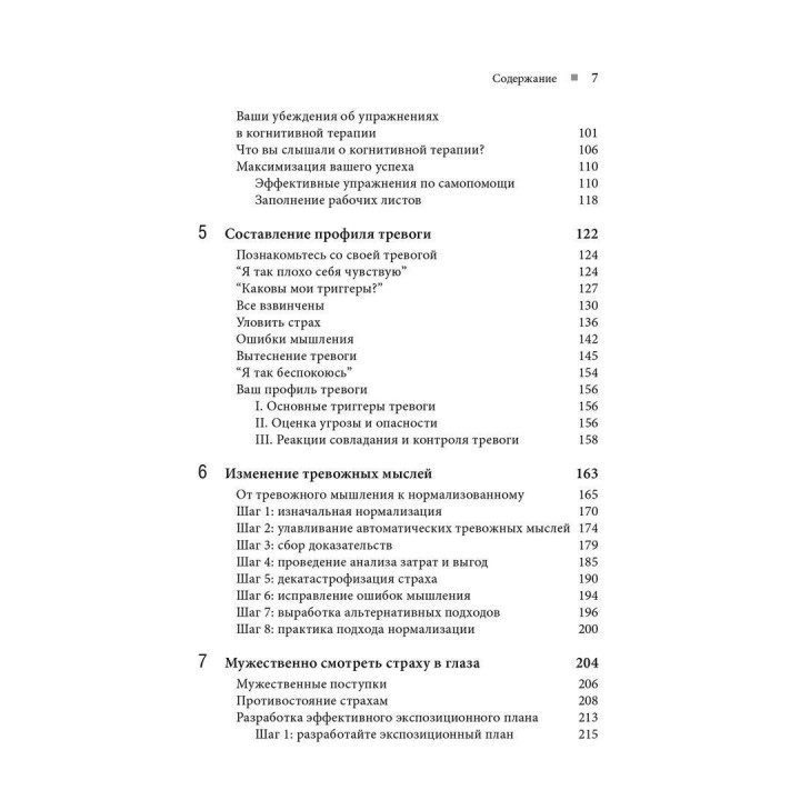 Тревога и беспокойство: когнитивно-поведенческий подход. Девід А. Кларк, Аарон Т. Бек