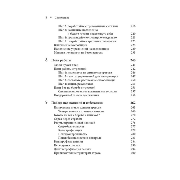Тревога и беспокойство: когнитивно-поведенческий подход. Девід А. Кларк, Аарон Т. Бек