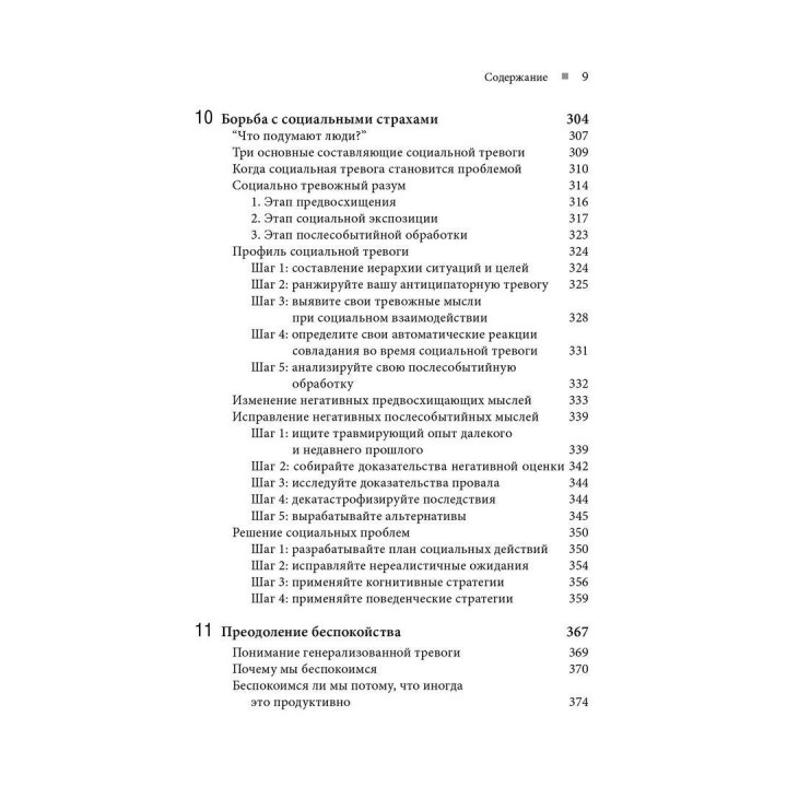 Тревога и беспокойство: когнитивно-поведенческий подход. Девід А. Кларк, Аарон Т. Бек