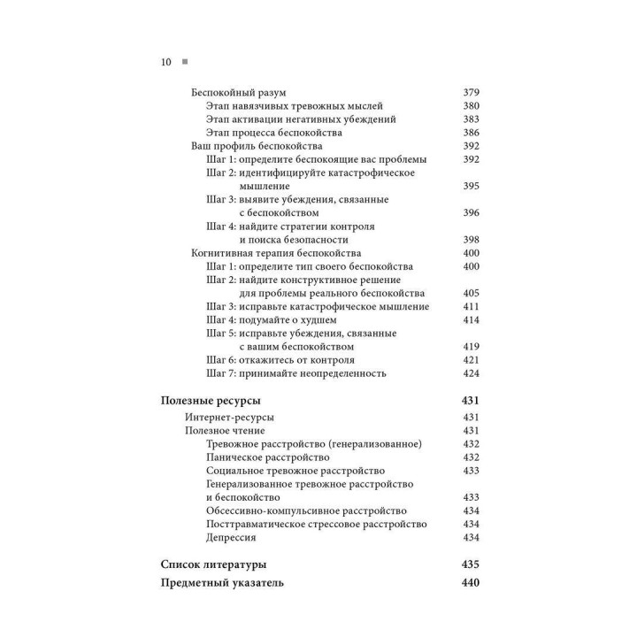 Тревога и беспокойство: когнитивно-поведенческий подход. Девід А. Кларк, Аарон Т. Бек