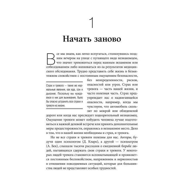 Тревога и беспокойство: когнитивно-поведенческий подход. Девід А. Кларк, Аарон Т. Бек